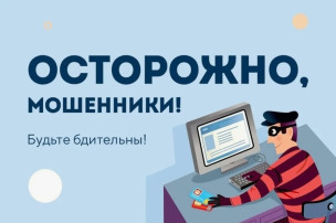 Информационные материалы о способах совершения IT-преступлений, рисках хищений с применением цифровых технологий и методах защиты от них Информационные материалы о способах совершения IT-преступлений, рисках хищений с применением цифровых технологий и методах защиты от них.