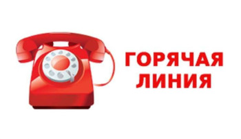Телефоны консультирования - «горячей линии» по вопросам незаконных сборов денежных средств с родителей Телефоны консультирования - «горячей линии» по вопросам незаконных сборов денежных средств с родителей.