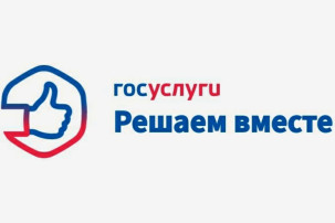 «Госуслуги. Решаем вместе» «Госуслуги. Решаем вместе».