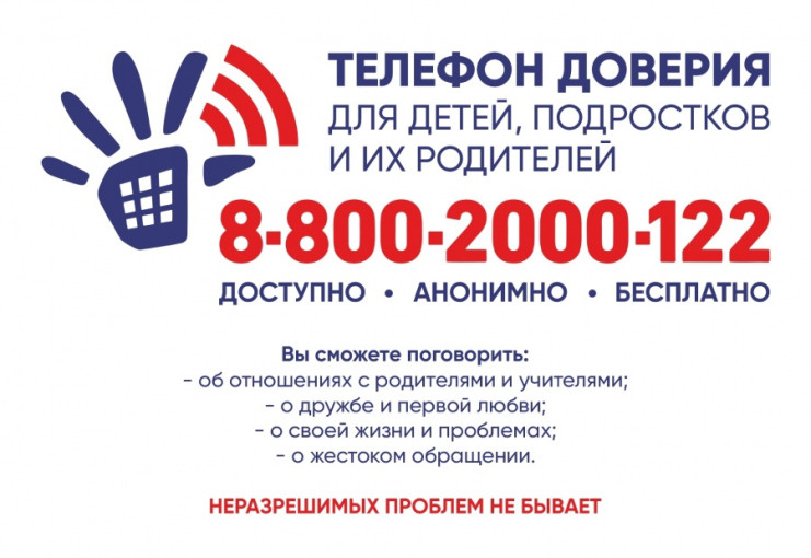 Телефон доверия Телефон доверия.