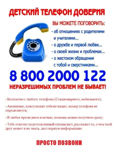 Действующие службы экстренной психологической помощи для несовершеннолетних Действующие службы экстренной психологической помощи для несовершеннолетних.