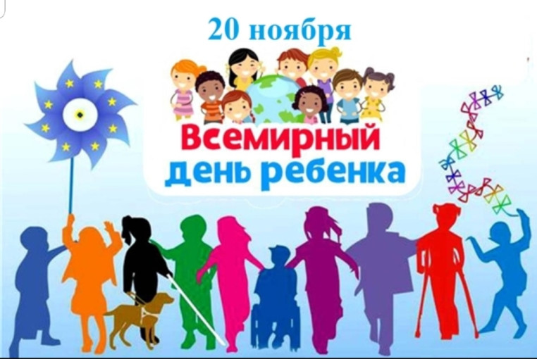 Всемирный день ребёнка Всемирный день ребёнка.
